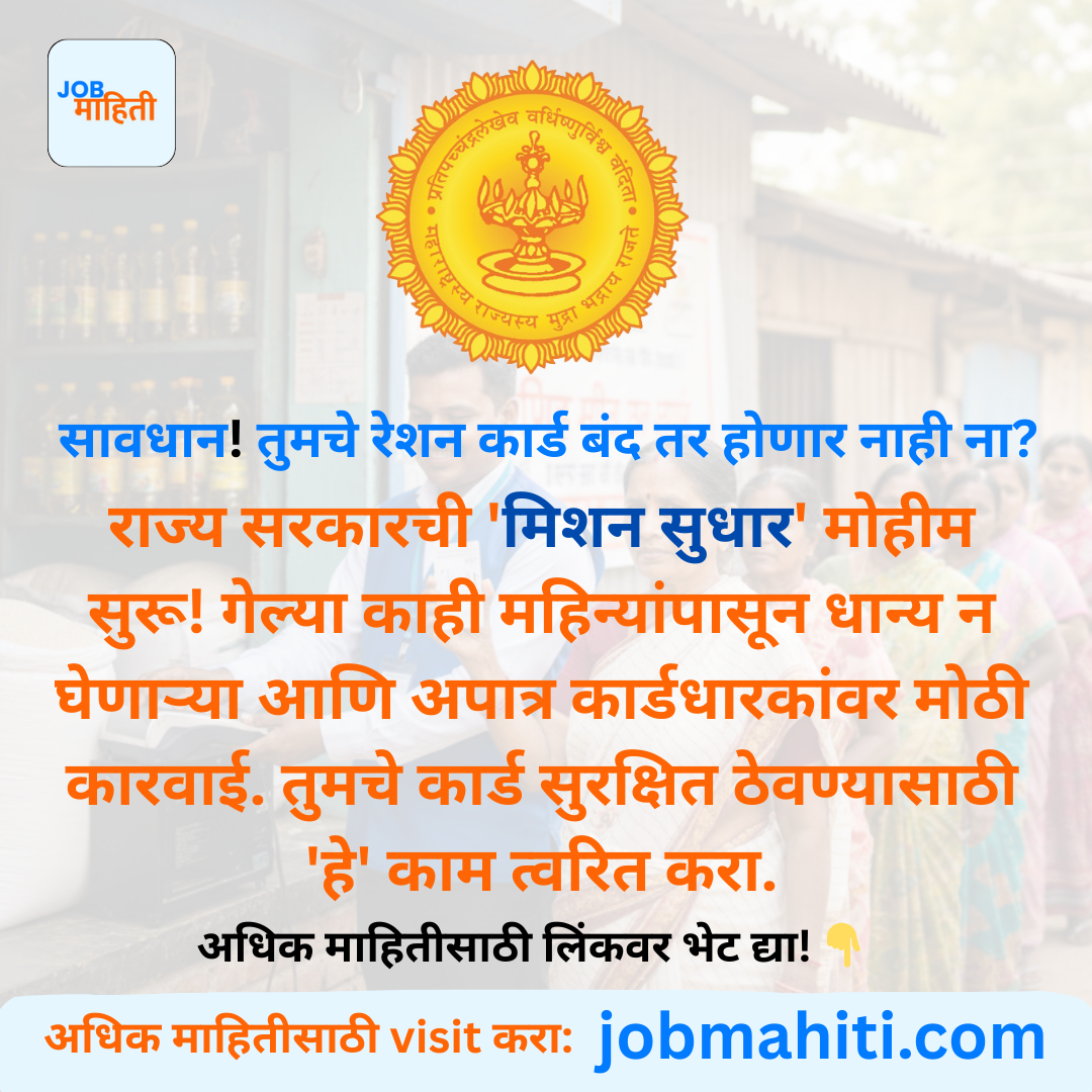 रेशन कार्डधारकांसाठी महत्त्वाची सूचना!